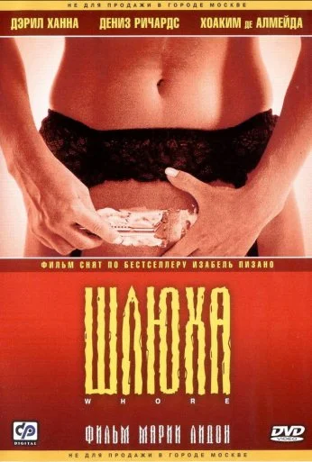Шлюха (2004) онлайн бесплатно